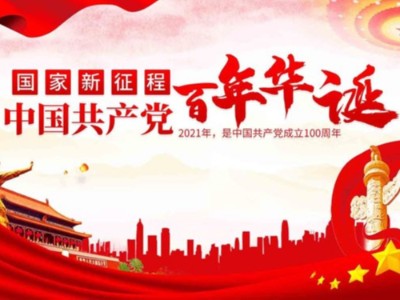 濟(jì)南包裝盒定制廠家同祝中國(guó)共產(chǎn)黨成立100周年！